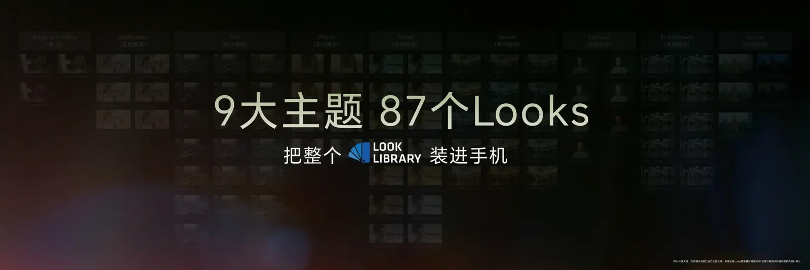 HONOR 展示 ARRI Look Library 影像風格
